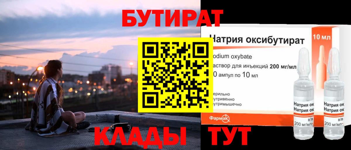 Бутират BDO 33%  БУТИРАТ  Дмитров  Вход с VPN 