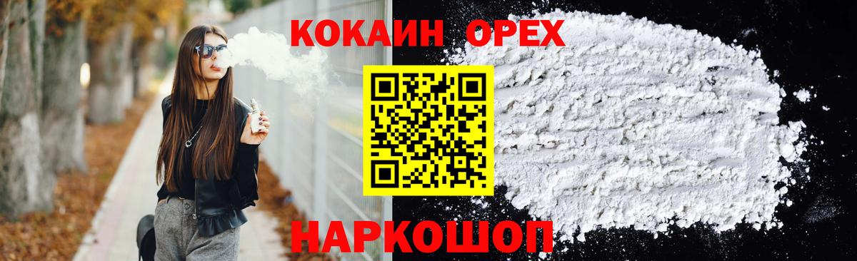 Кокаин 97% Дмитров