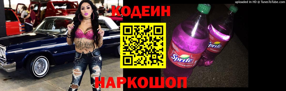 Кодеин напиток Lean (лин) Дмитров