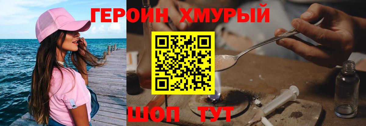 Героин герыч Дмитров