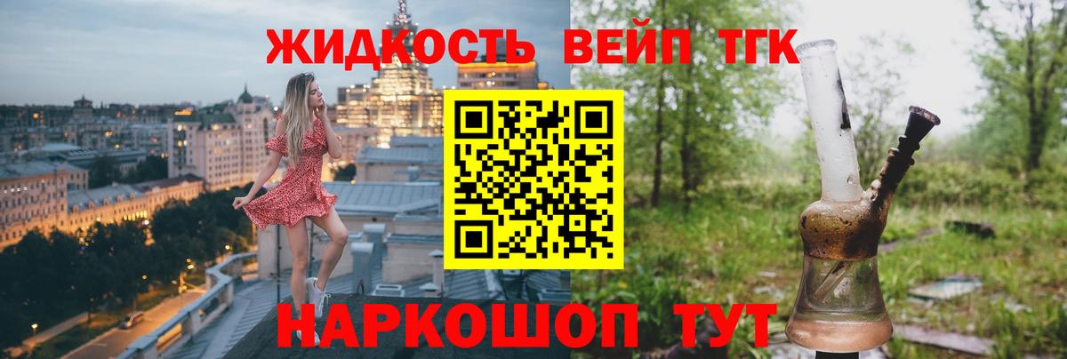 ТГК вейп Дмитров